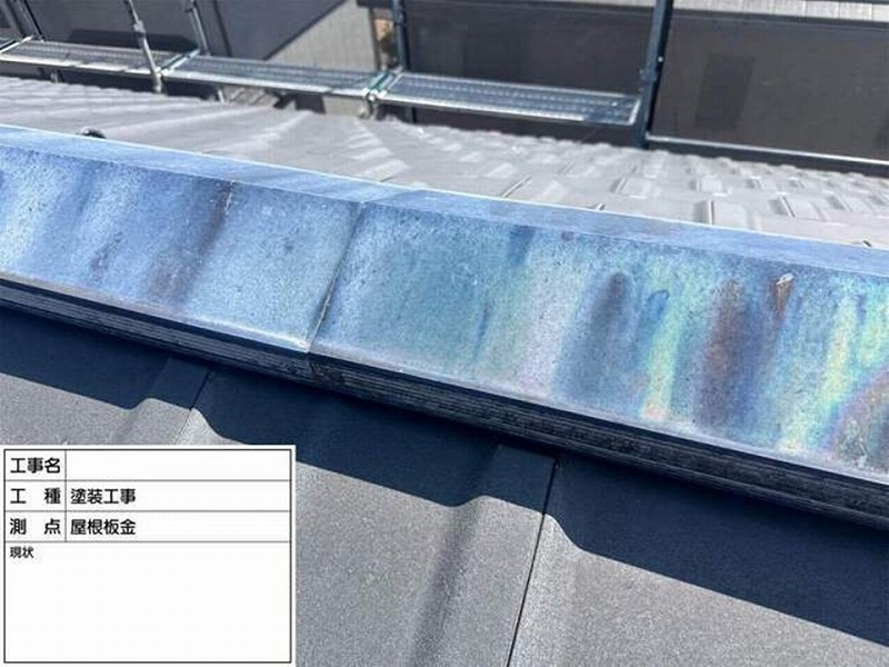 塗装前の屋根板金