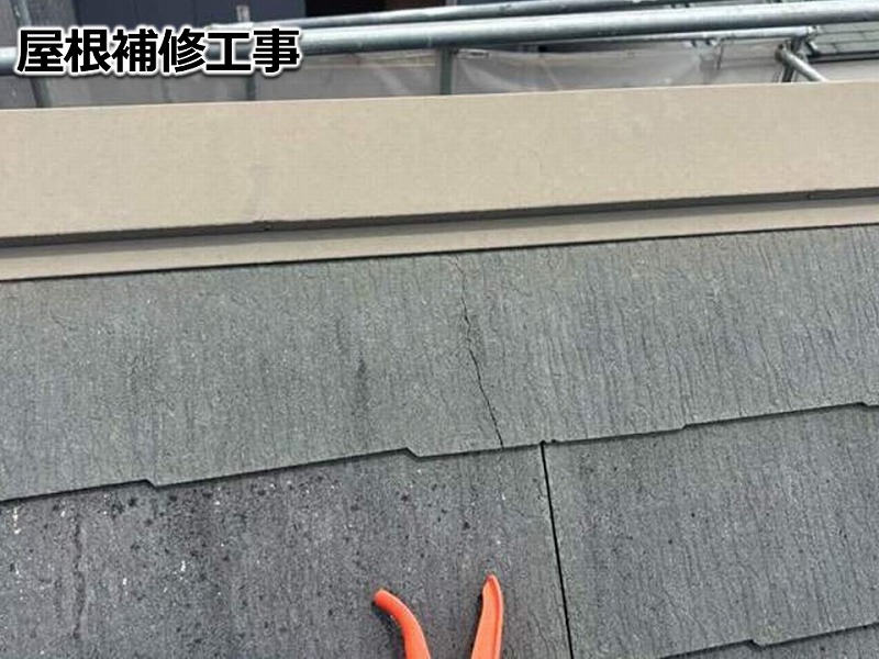 屋根補修工事