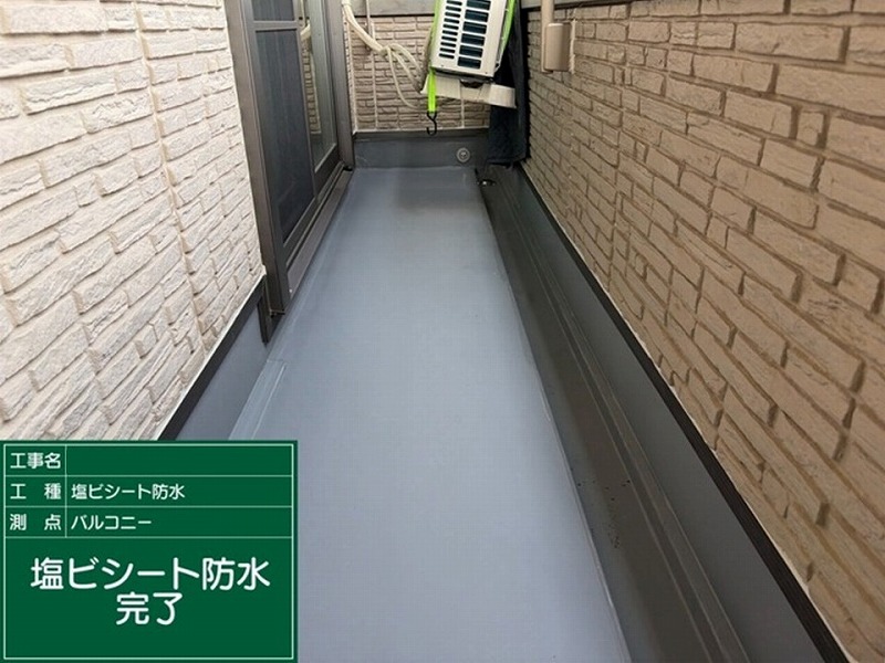 バルコニーの塩ビシート防水施工完了
