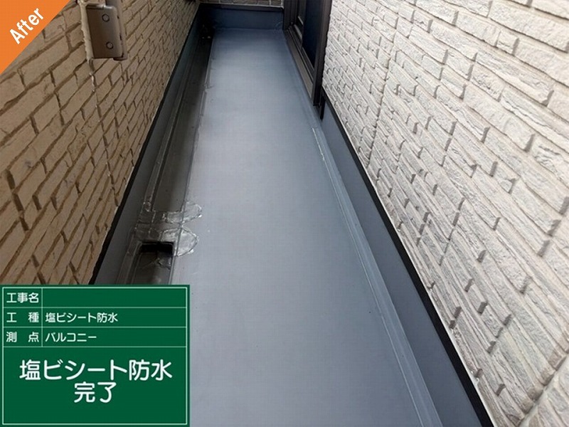 塩ビシート防水工事後のバルコニー