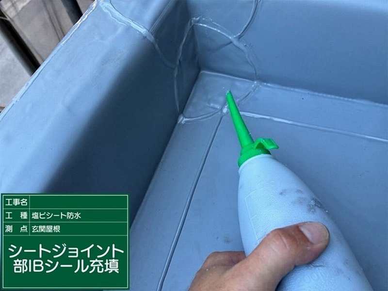 シートジョイント部IBシール充填