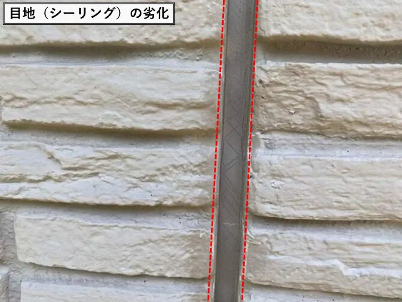 目地(シーリング)の劣化