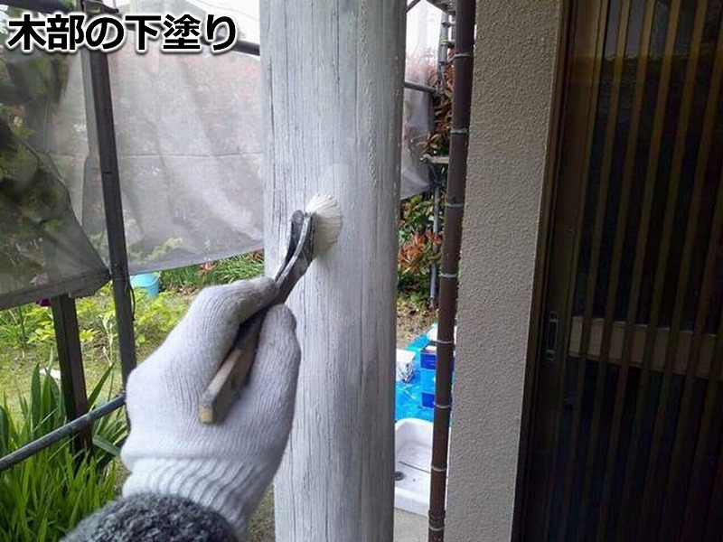 木部の下塗り
