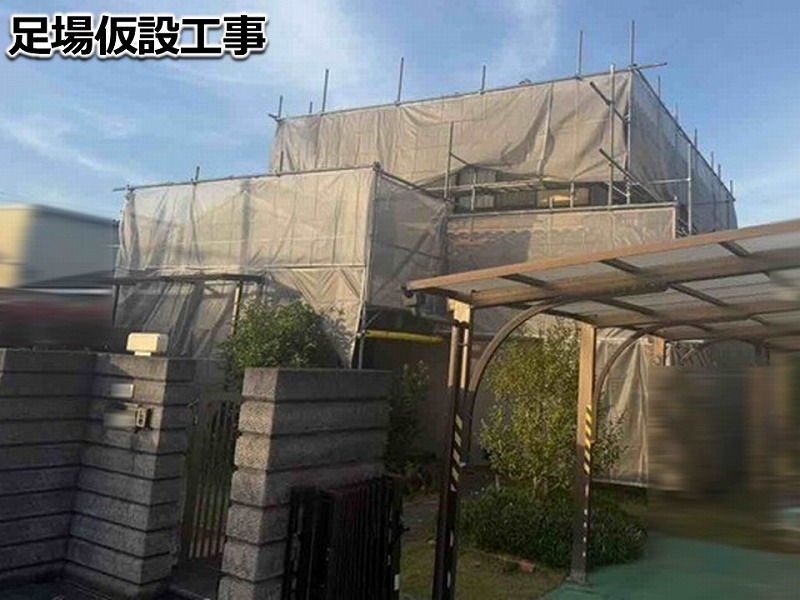 足場仮設工事