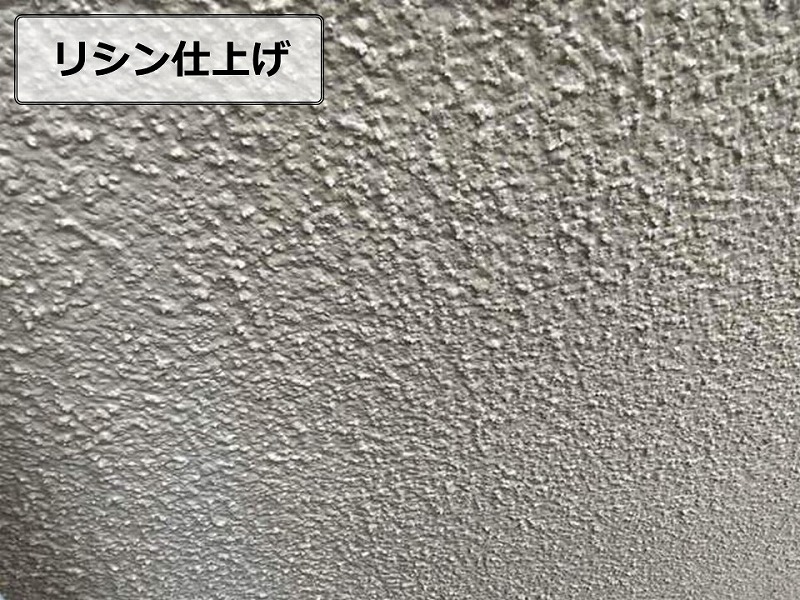リシン仕上げ