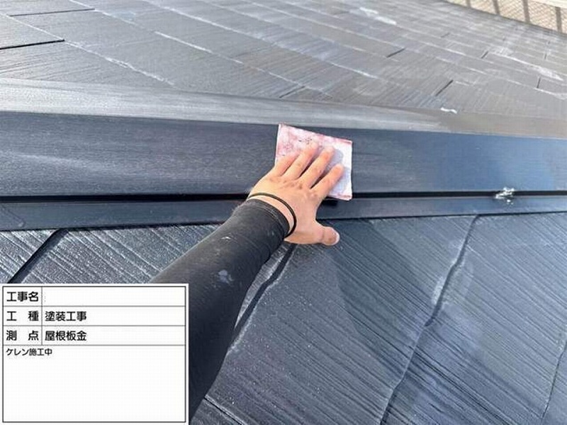 棟板金のケレン作業