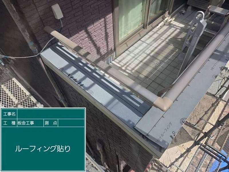 ルーフィング貼り後の笠木