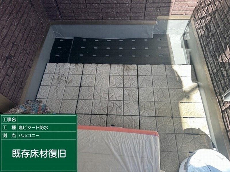 既存床材の復旧