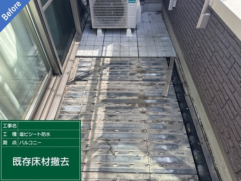 塩ビシート防水施工前の積水ハウスのベランダ
