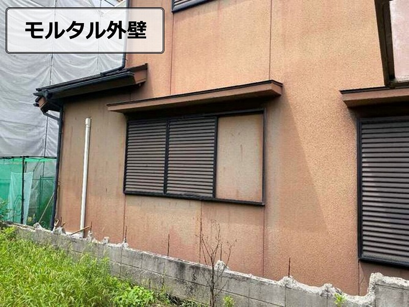 モルタル外壁
