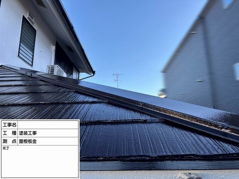 塗装後の棟板金