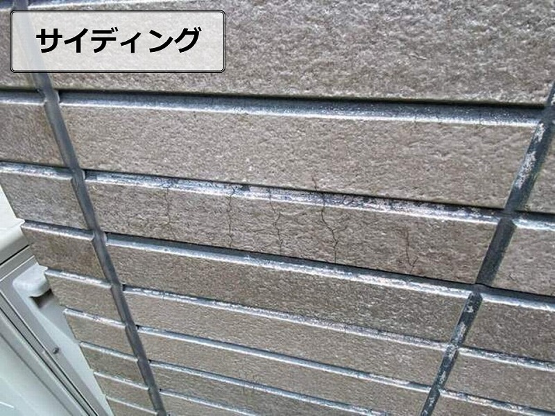 サイディングの調査