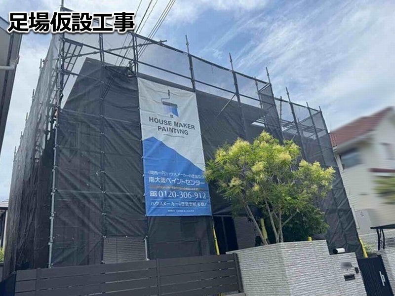 足場仮設工事