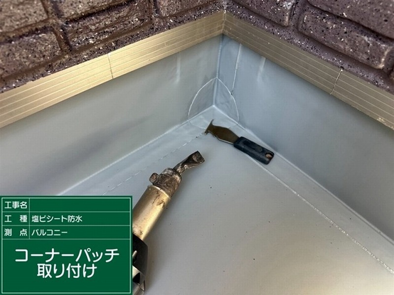 コーナーパッチ取り付け
