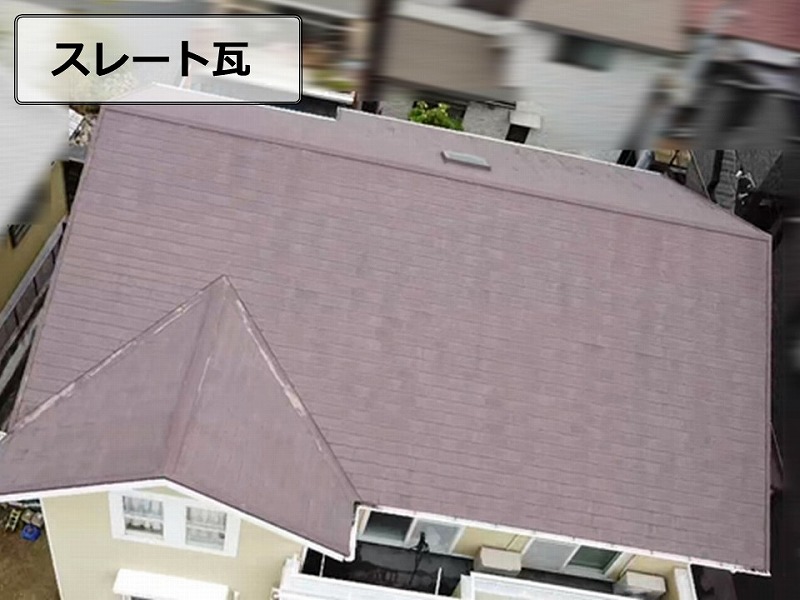 スレート瓦の調査