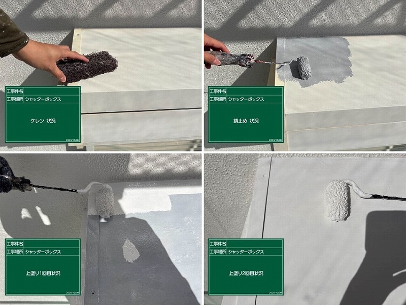 シャッターボックスの塗装工程