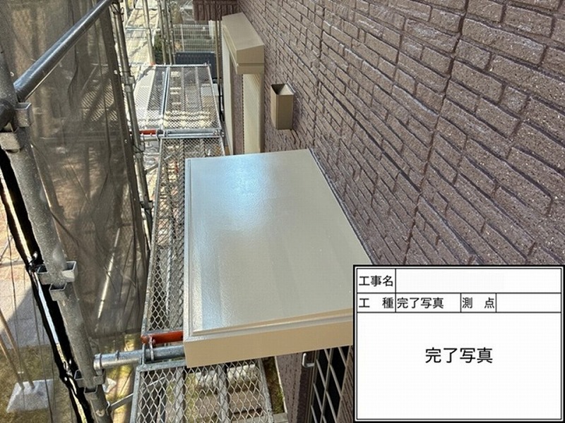 塗装後の庇